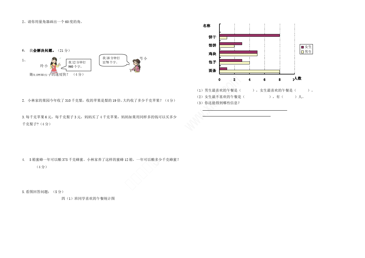 四年级上册数学（人教版）数学期末考试测试题目第2页