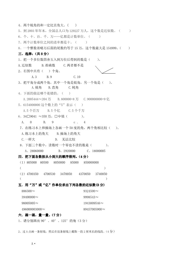 四年级上册数学（人教版）第一次月考四年级数学测试题第2页