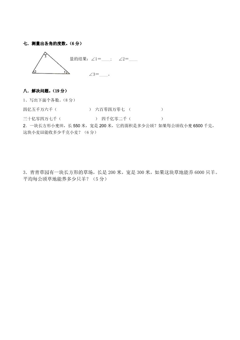 四年级上册数学（人教版）第一次月考四年级数学测试题第3页