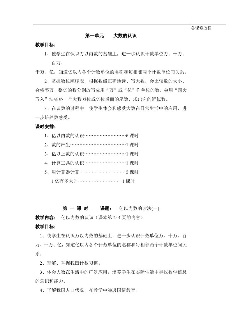 四年级上册数学（人教版）新教材四年级上册数学教案(全册)第2页