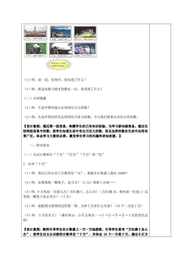 四年级上册数学（人教版）新人教版四年级上册数学教案第2页