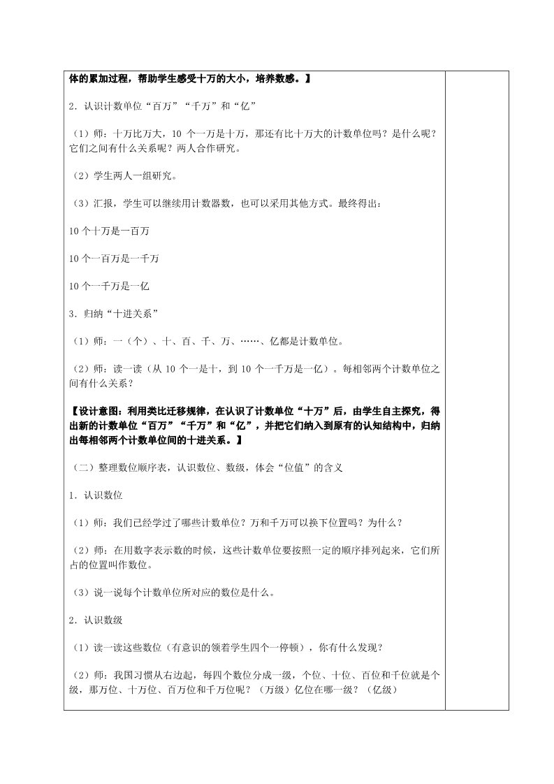 四年级上册数学（人教版）新人教版四年级上册数学教案第3页