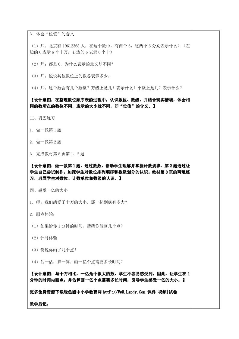 四年级上册数学（人教版）新人教版四年级上册数学教案第4页