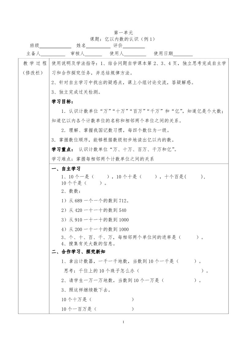 四年级上册数学（人教版）新人教版四年级数学导学案上册第1页