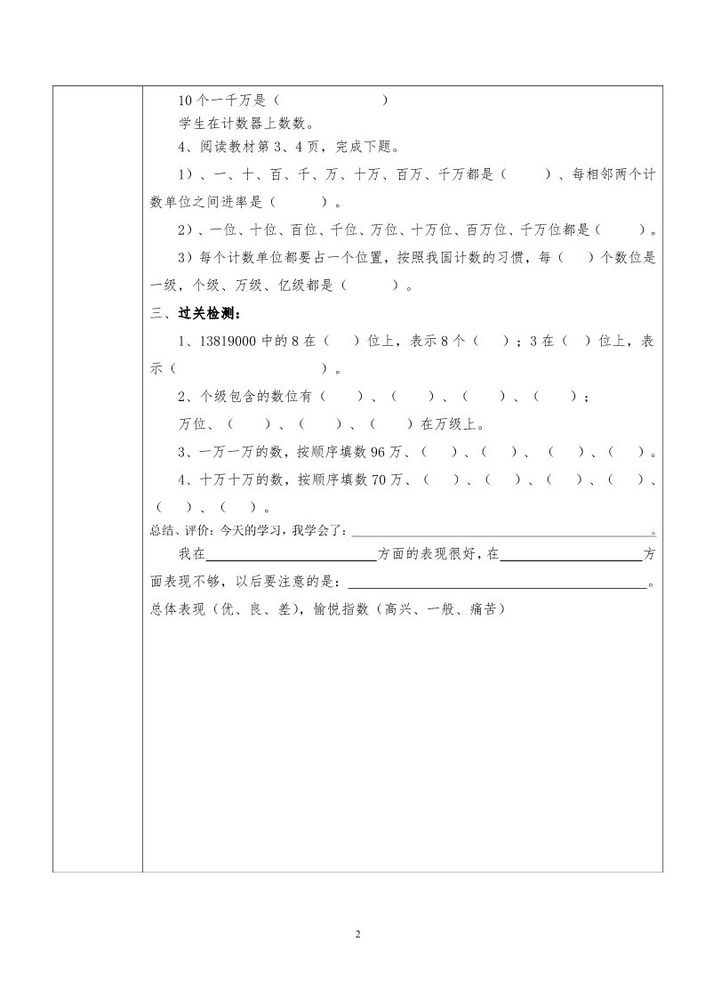 四年级上册数学（人教版）新人教版四年级数学导学案上册第2页