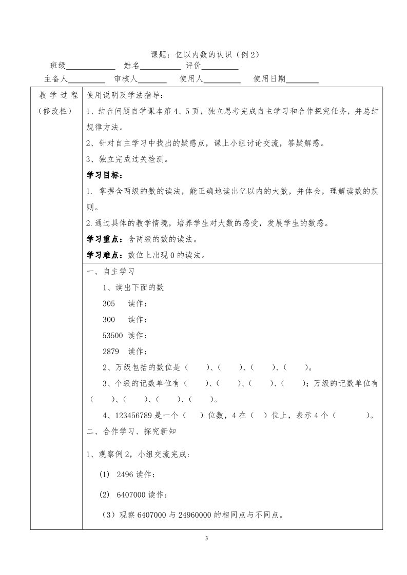 四年级上册数学（人教版）新人教版四年级数学导学案上册第3页