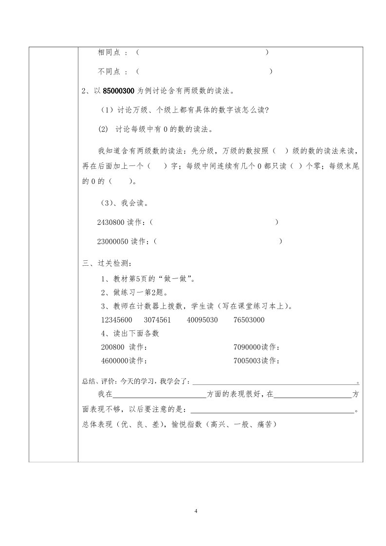 四年级上册数学（人教版）新人教版四年级数学导学案上册第4页