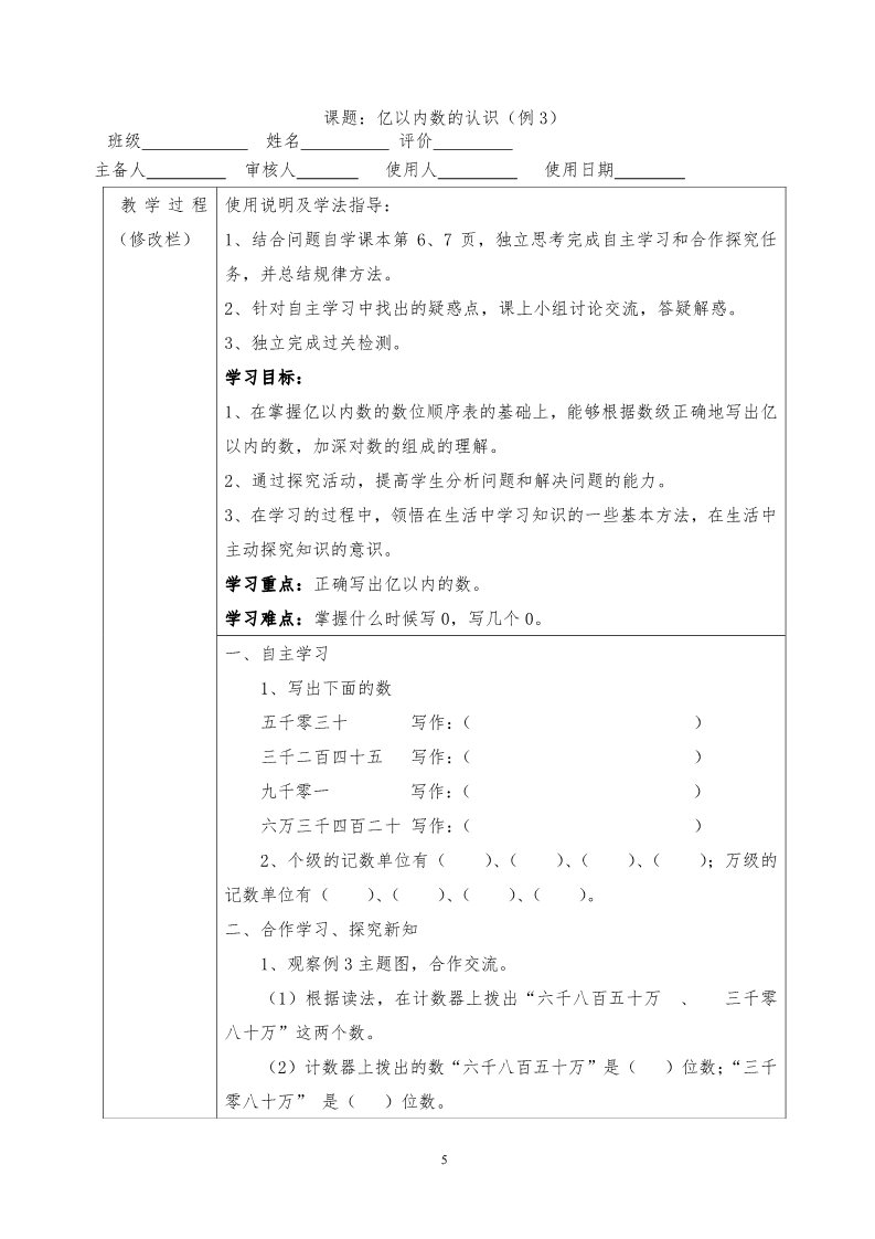 四年级上册数学（人教版）新人教版四年级数学导学案上册第5页