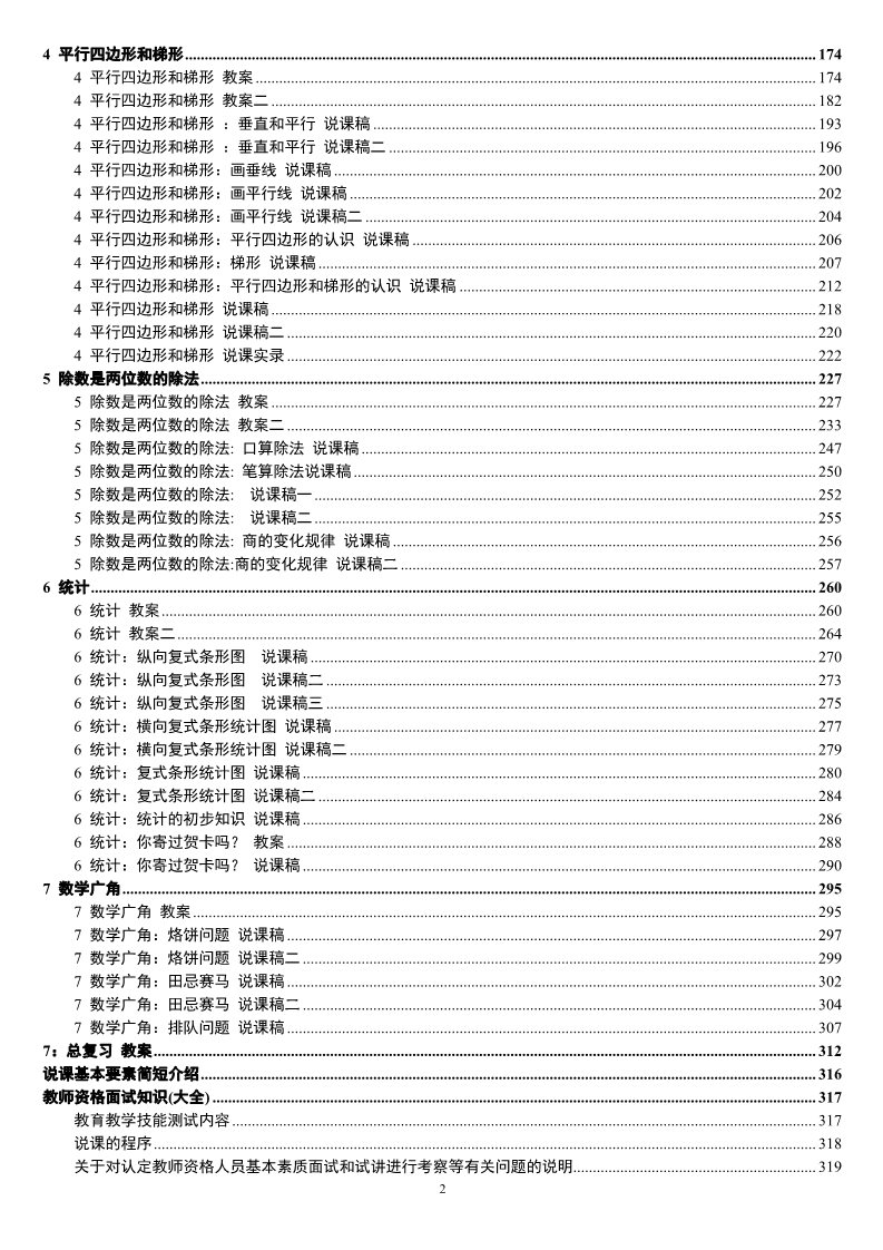 四年级上册数学（人教版）人教版新课标《小学数学+四年级上册》教案说课稿第2页