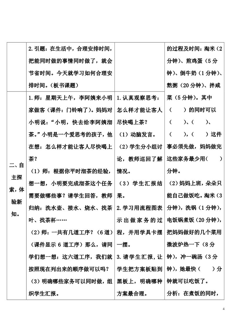 四年级上册数学（人教版）第1课时 优化1：沏茶问题第4页