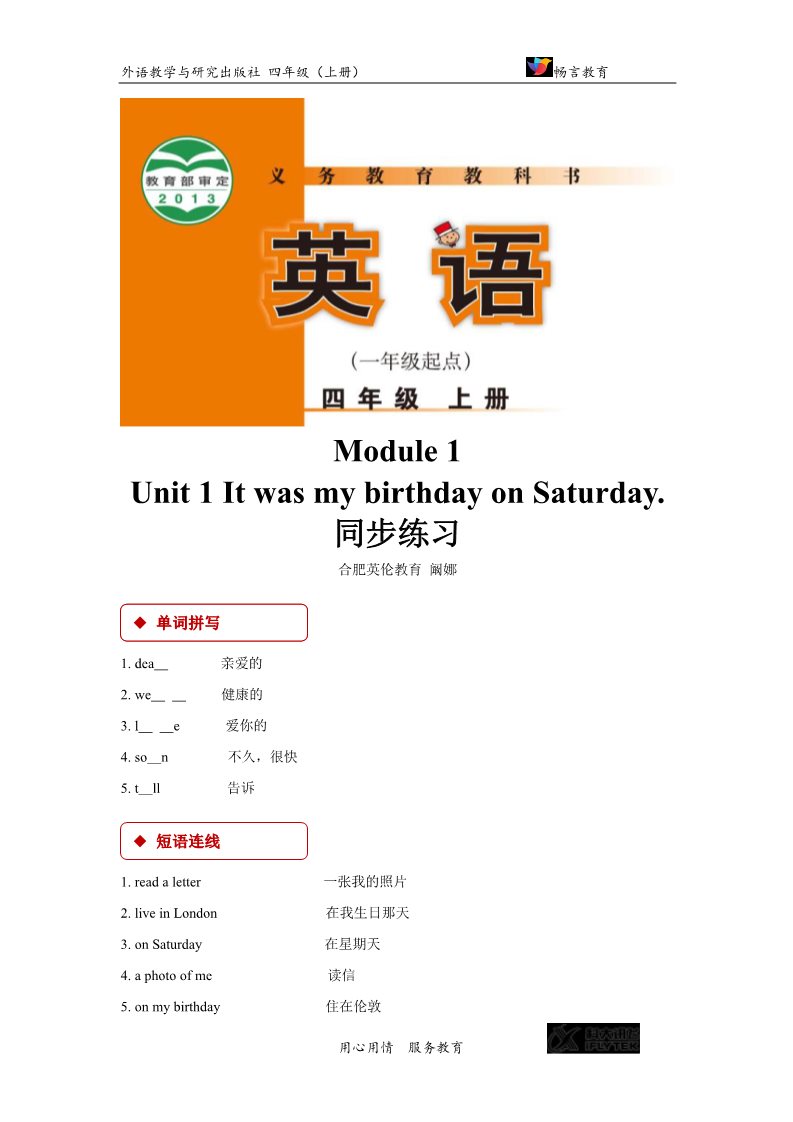 四年级上册英语（外研一起点）【同步练习】Module 1 Unit 1（外研）第1页