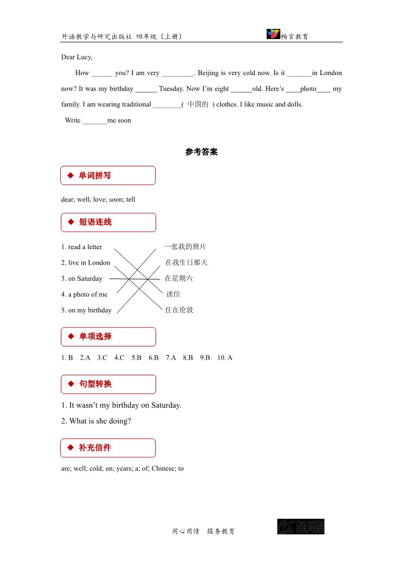 四年级上册英语（外研一起点）【同步练习】Module 1 Unit 1（外研）第3页