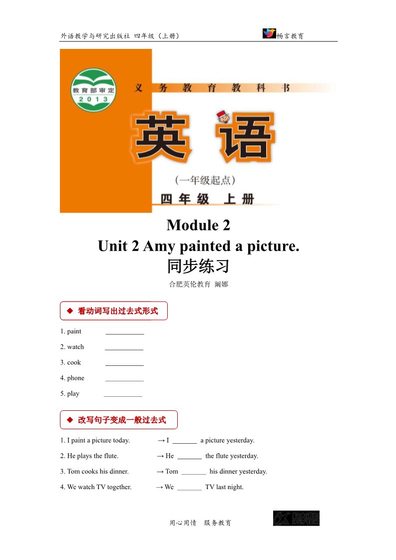 四年级上册英语（外研一起点）【同步练习】Module 2 Unit 2（外研）第1页