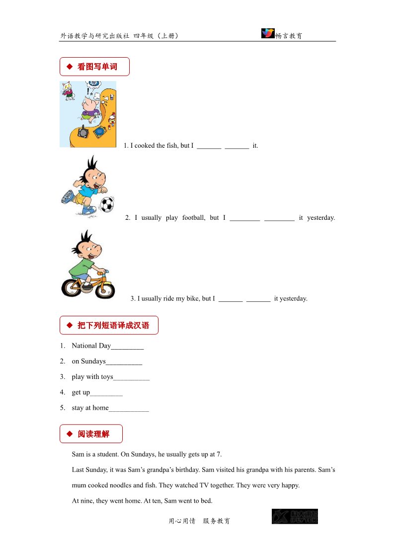 四年级上册英语（外研一起点）【同步练习】Module 3 Unit 2（外研）第2页