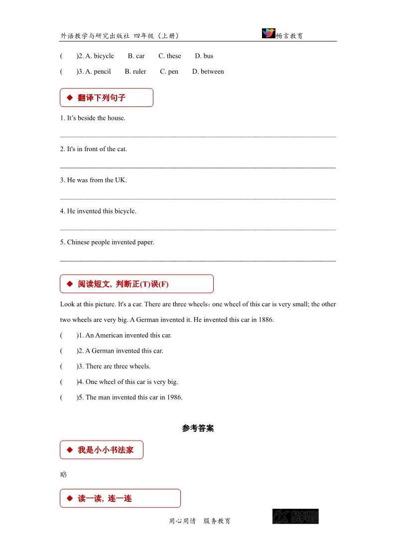 四年级上册英语（外研一起点）【同步练习】Module 4 Unit 2（外研）第2页