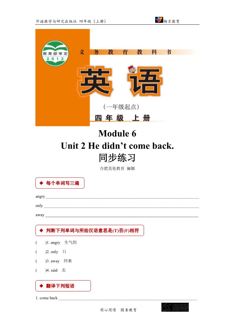 四年级上册英语（外研一起点）【同步练习】Module 6 Unit 2（外研）第1页