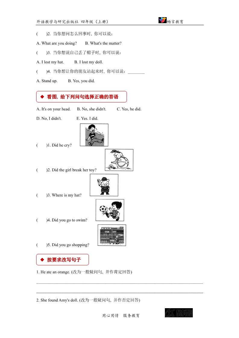 四年级上册英语（外研一起点）【同步练习】Module 7 Unit 1（外研）第2页