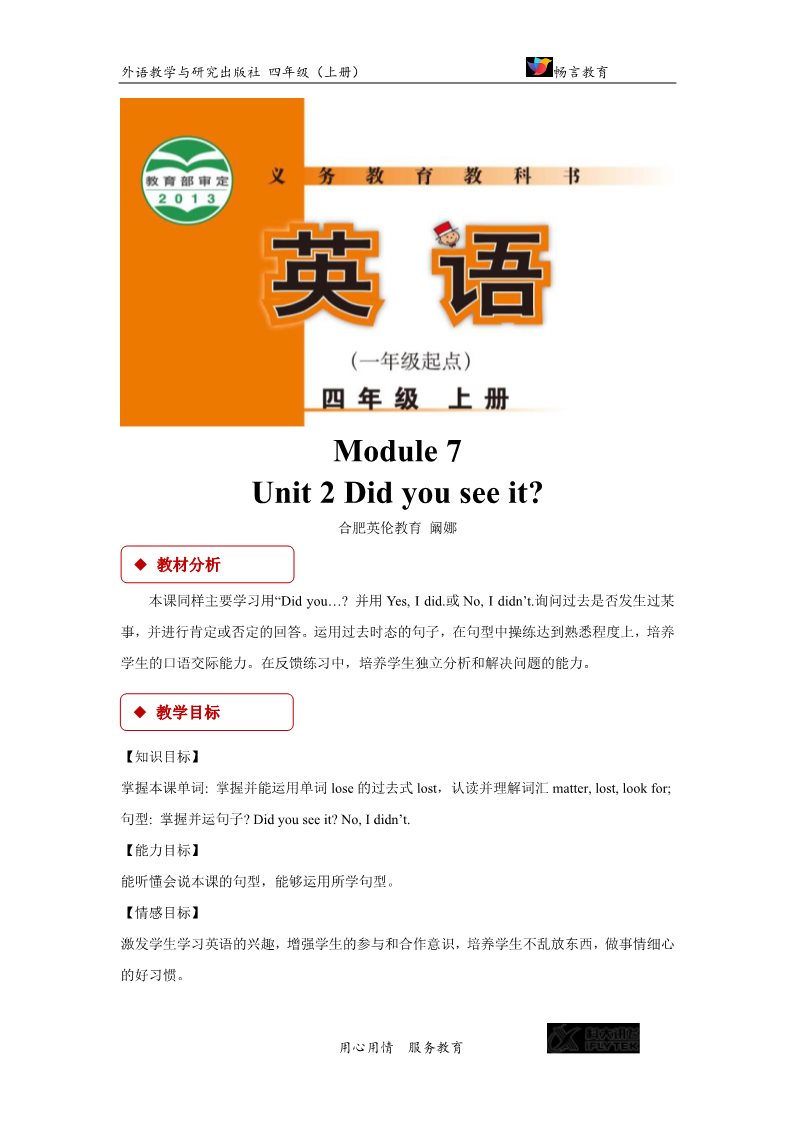 四年级上册英语（外研一起点）【教学设计】Module 7 Unit 2（外研）第1页