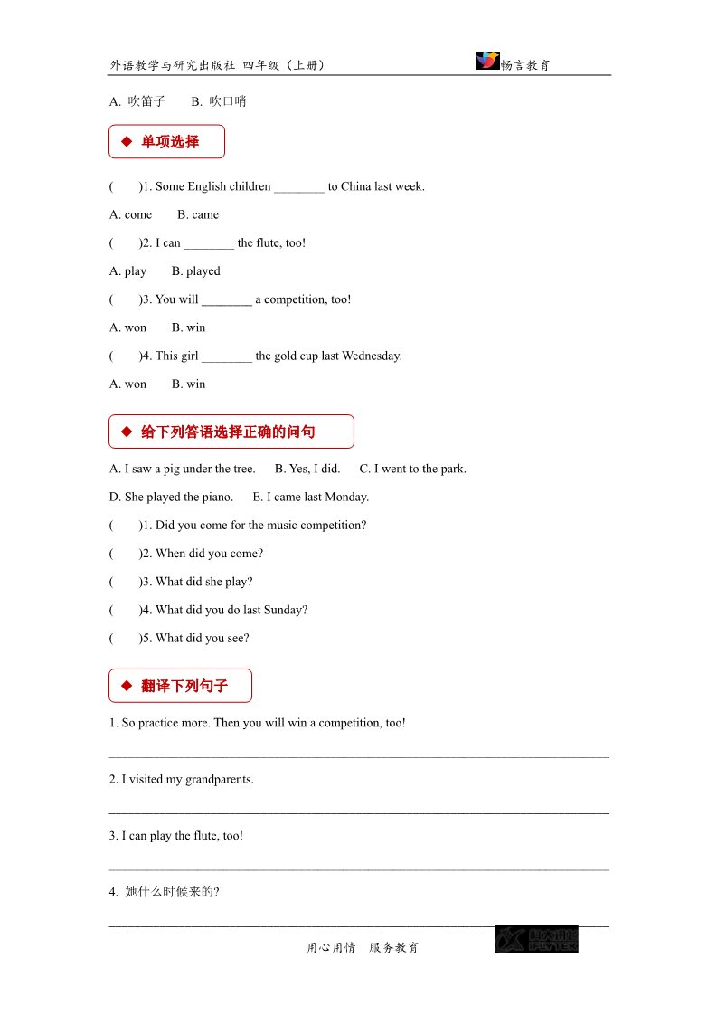 四年级上册英语（外研一起点）【同步练习】Module 8 Unit 1（外研）第2页