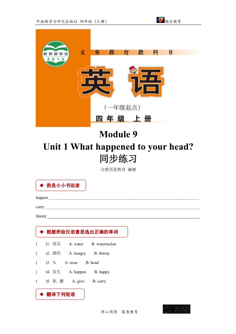四年级上册英语（外研一起点）【同步练习】Module 9 Unit 1（外研）第1页