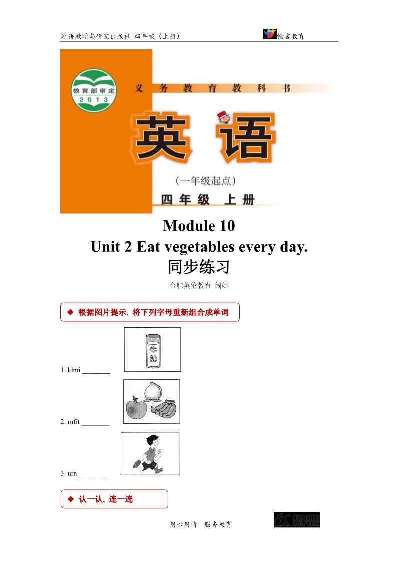 四年级上册英语（外研一起点）【同步练习】Module 10 Unit 2（外研）第1页