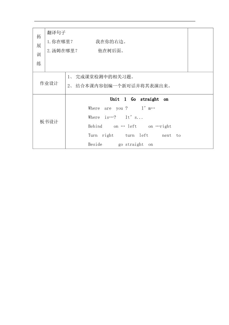 四年级上册英语（外研三起点）四年级上册英语导学案-Module 1 unit 1 Go straight on（第1课时）-外研社（三起）第3页