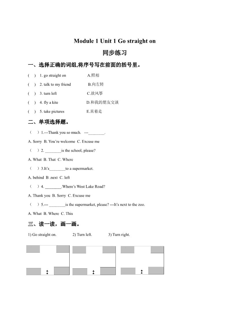 四年级上册英语（外研三起点）Module 1 Unit 1 Go straight on同步练习3第1页