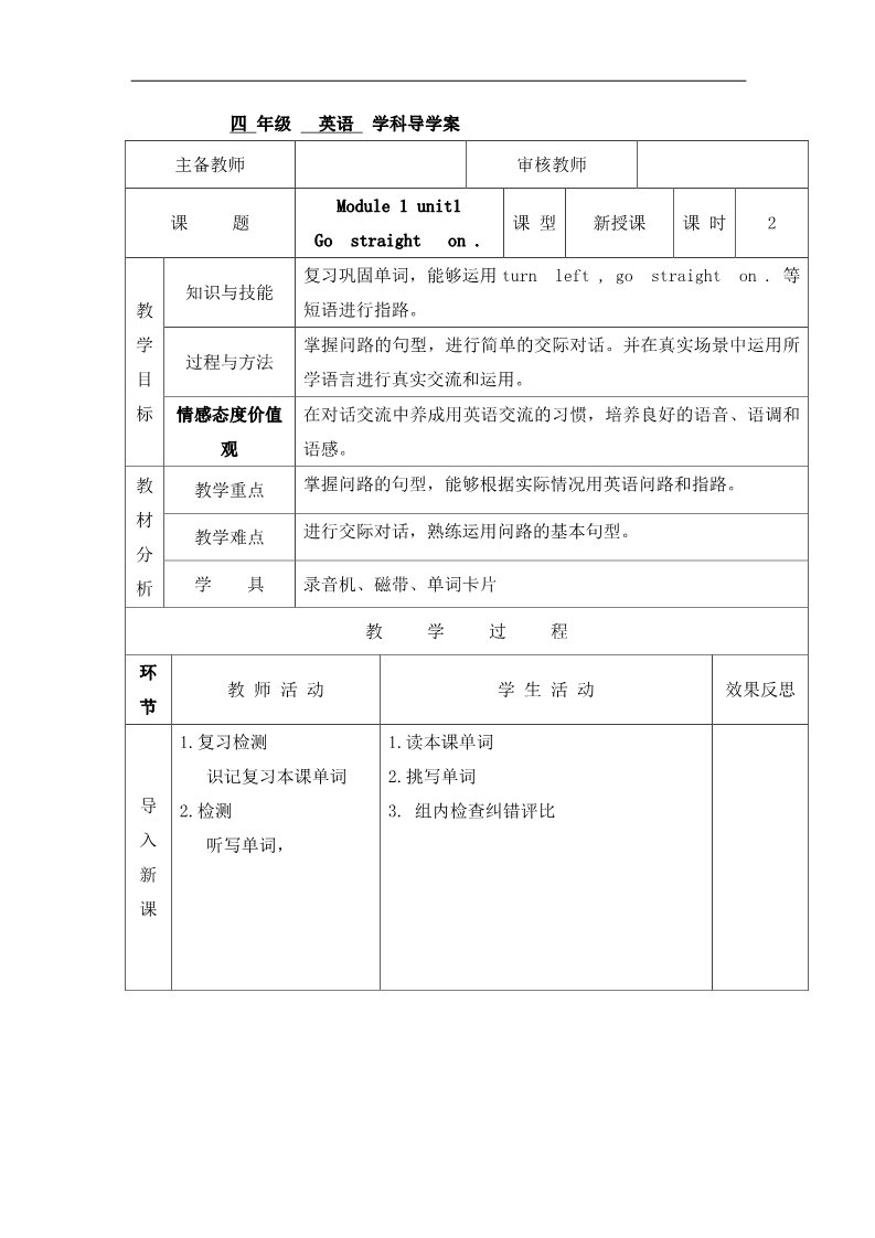 四年级上册英语（外研三起点）四年级上册英语导学案-Module 1 unit 1 Go straight on（第2课时）-外研社（三起）第1页