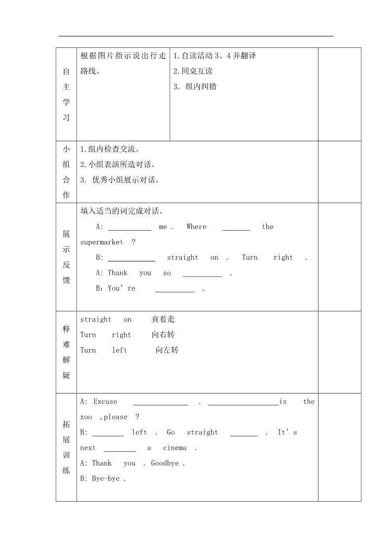 四年级上册英语（外研三起点）四年级上册英语导学案-Module 1 unit 1 Go straight on（第2课时）-外研社（三起）第2页