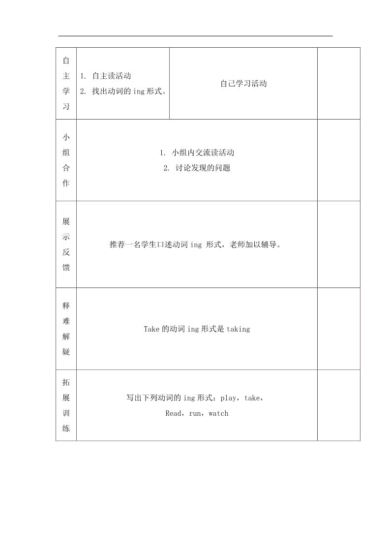 四年级上册英语（外研三起点）四年级上册英语导学案-Module 2 Unit 1 She’s reading a book（第1课时）-外研社（三起）第2页