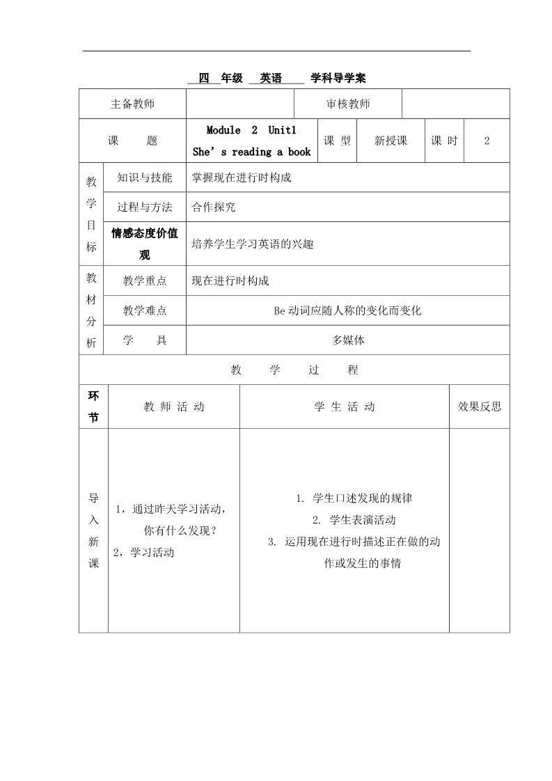 四年级上册英语（外研三起点）四年级上册英语导学案-Module 2 Unit 1 She’s reading a book（第2课时）-外研社（三起）第1页