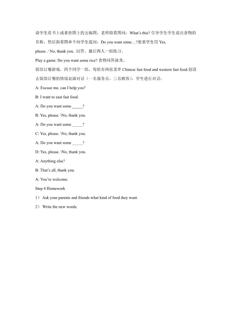 四年级上册英语（外研三起点）Module 4 Unit 1 Do you want some rice教学设计3第3页