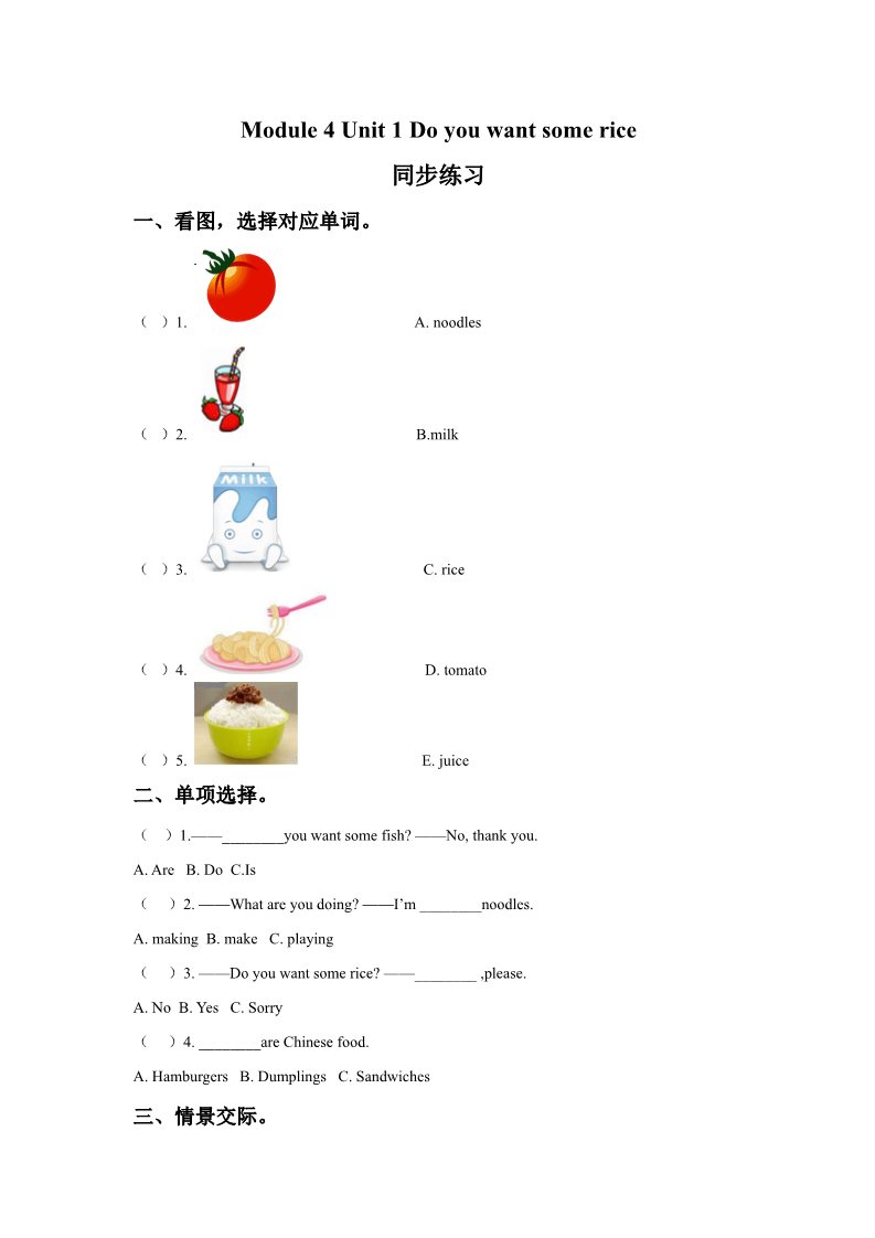 四年级上册英语（外研三起点）Module 4 Unit 1 Do you want some rice同步练习2第1页