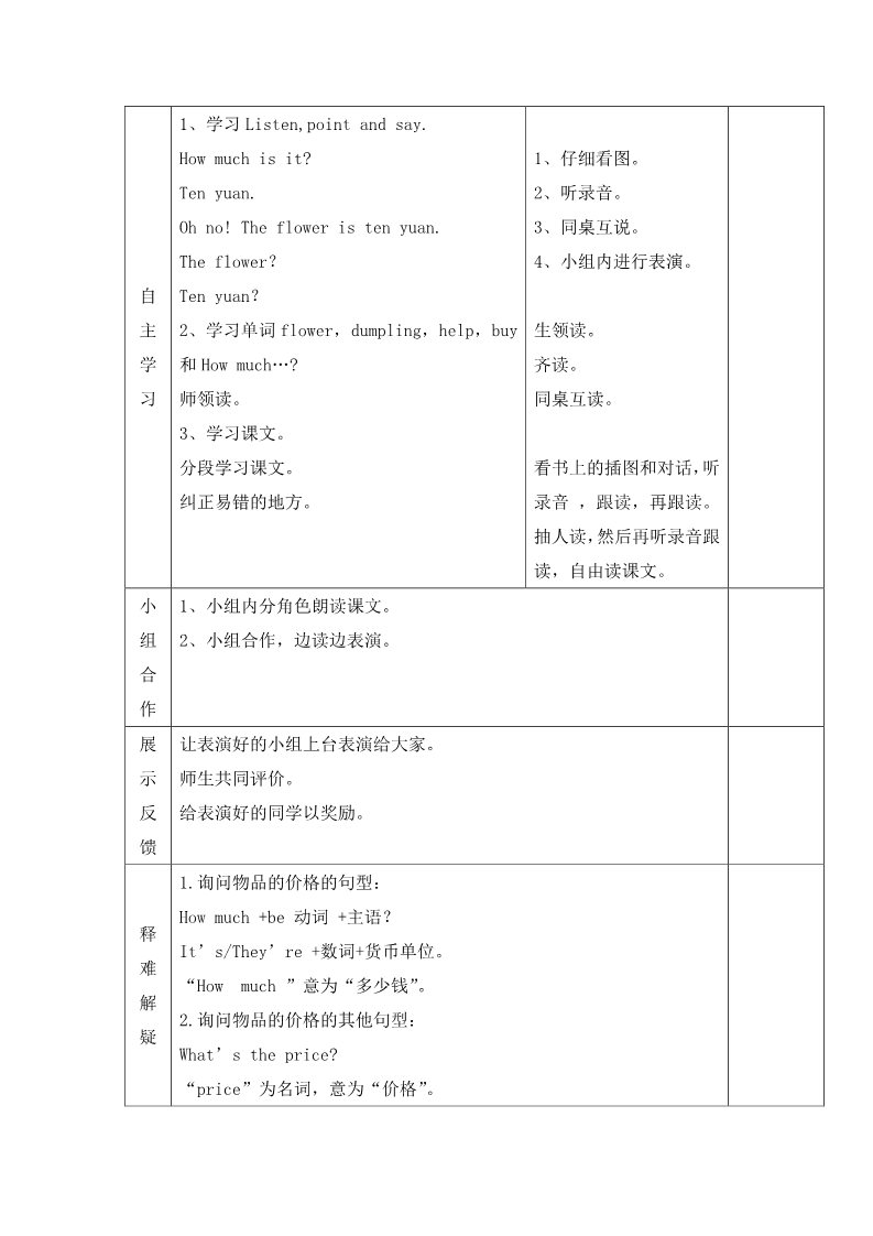 四年级上册英语（外研三起点）四年级上册英语导学案-Module 4 unit 2 How much is it（第1课时）-外研社（三起）第2页