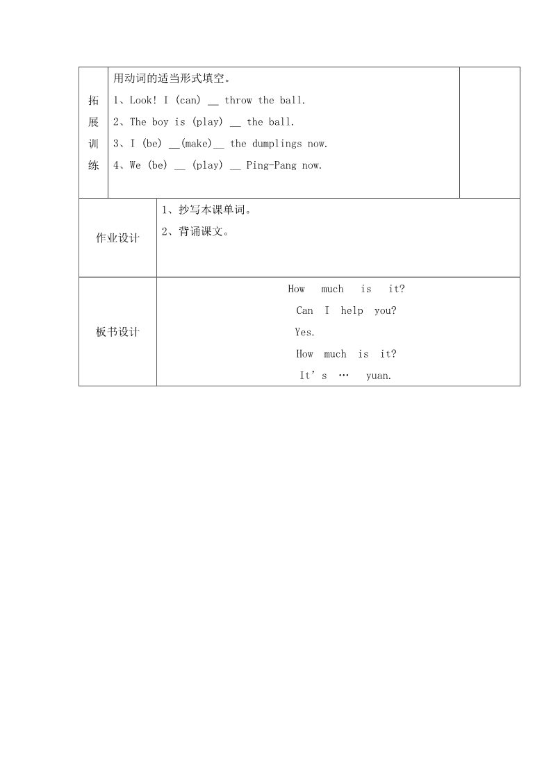 四年级上册英语（外研三起点）四年级上册英语导学案-Module 4 unit 2 How much is it（第1课时）-外研社（三起）第3页