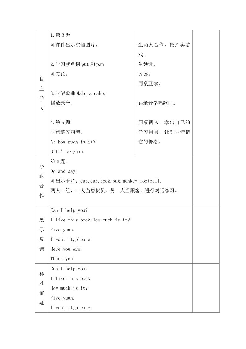 四年级上册英语（外研三起点）四年级上册英语导学案-Module 4 unit 2 How much is it（第2课时）-外研社（三起）第2页