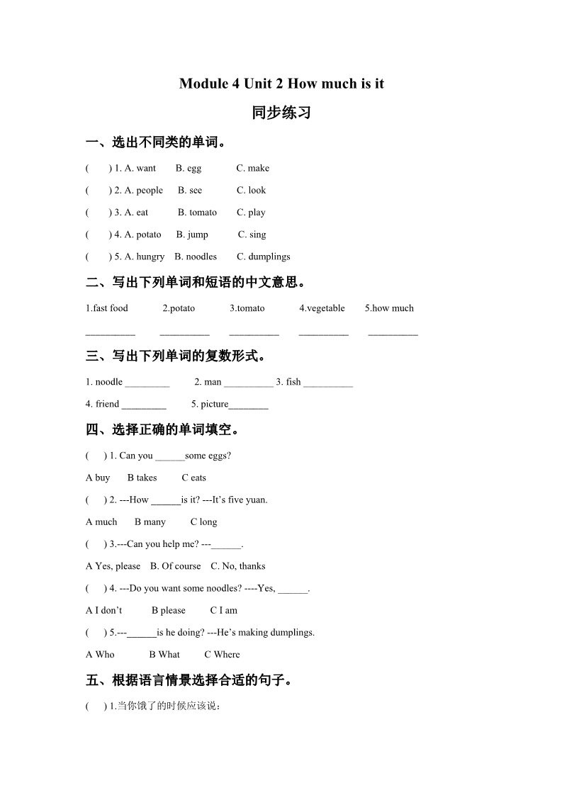 四年级上册英语（外研三起点）Module 4 Unit 2 How much is it同步练习2第1页