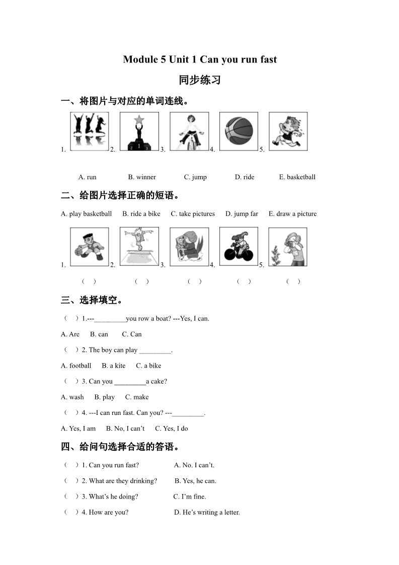 四年级上册英语（外研三起点）Module 5 Unit 1 Can you run fast同步练习2第1页