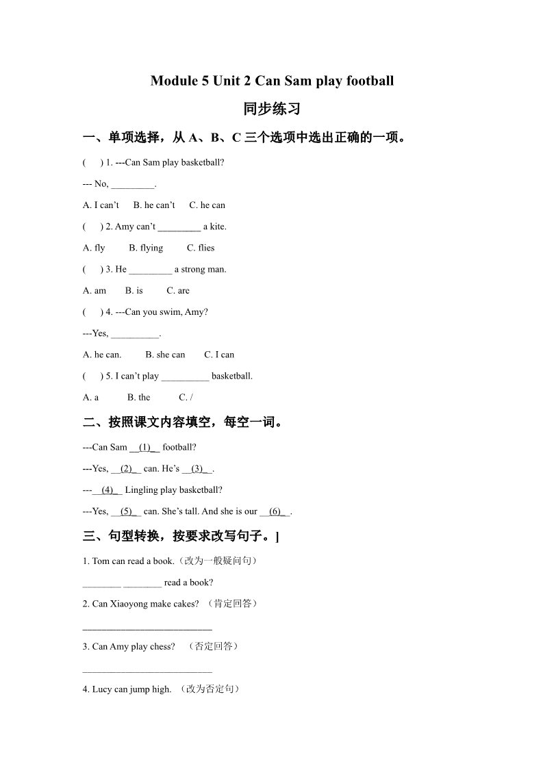 四年级上册英语（外研三起点）Module 5 Unit 2 Can Sam play football同步练习3第1页