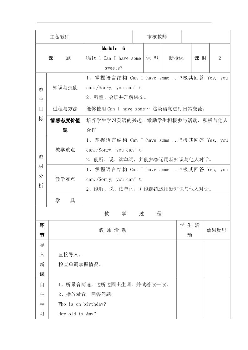 四年级上册英语（外研三起点）四年级上册英语导学案-Module 6 Unit 1 Can I have some sweets（第2课时）-外研社（三起）第1页