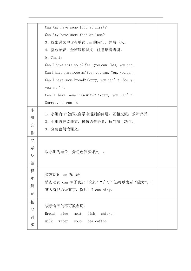 四年级上册英语（外研三起点）四年级上册英语导学案-Module 6 Unit 1 Can I have some sweets（第2课时）-外研社（三起）第2页