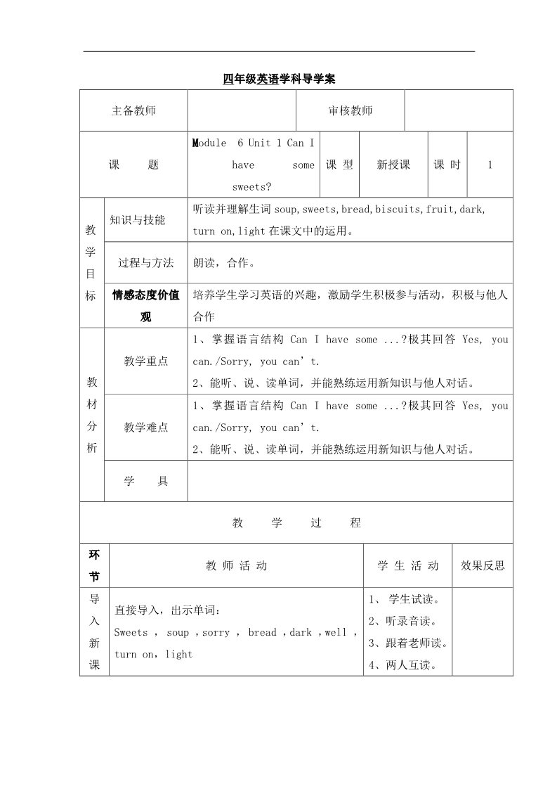 四年级上册英语（外研三起点）四年级上册英语导学案-Module 6 Unit 1 Can I have some sweets（第1课时）-外研社（三起）第1页