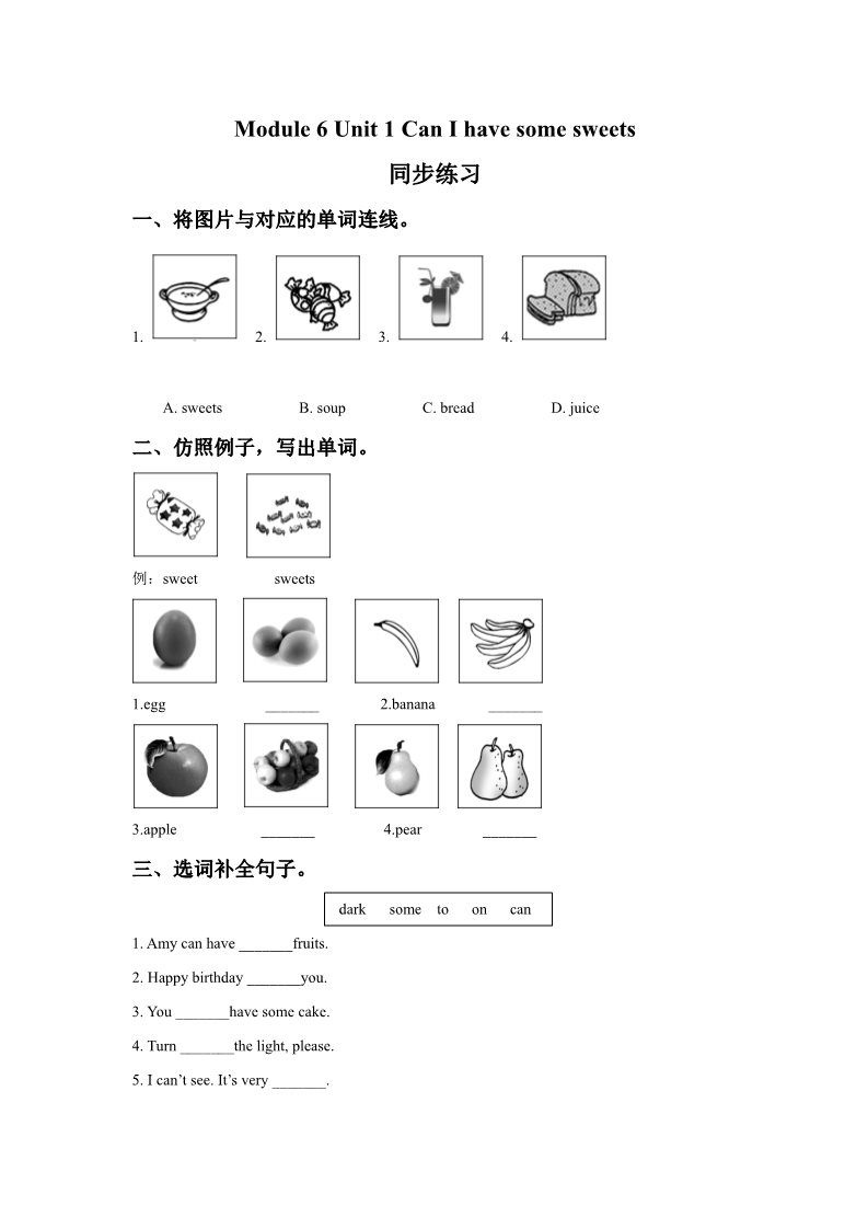 四年级上册英语（外研三起点）Module 6 Unit 1 Can I have some sweets同步练习3第1页