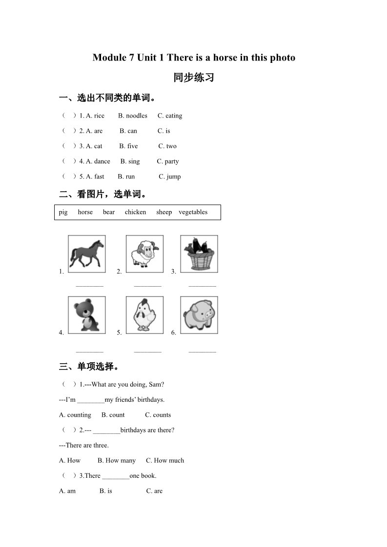 四年级上册英语（外研三起点）Module 7 Unit 1 There is a horse in this photo同步练习3第1页