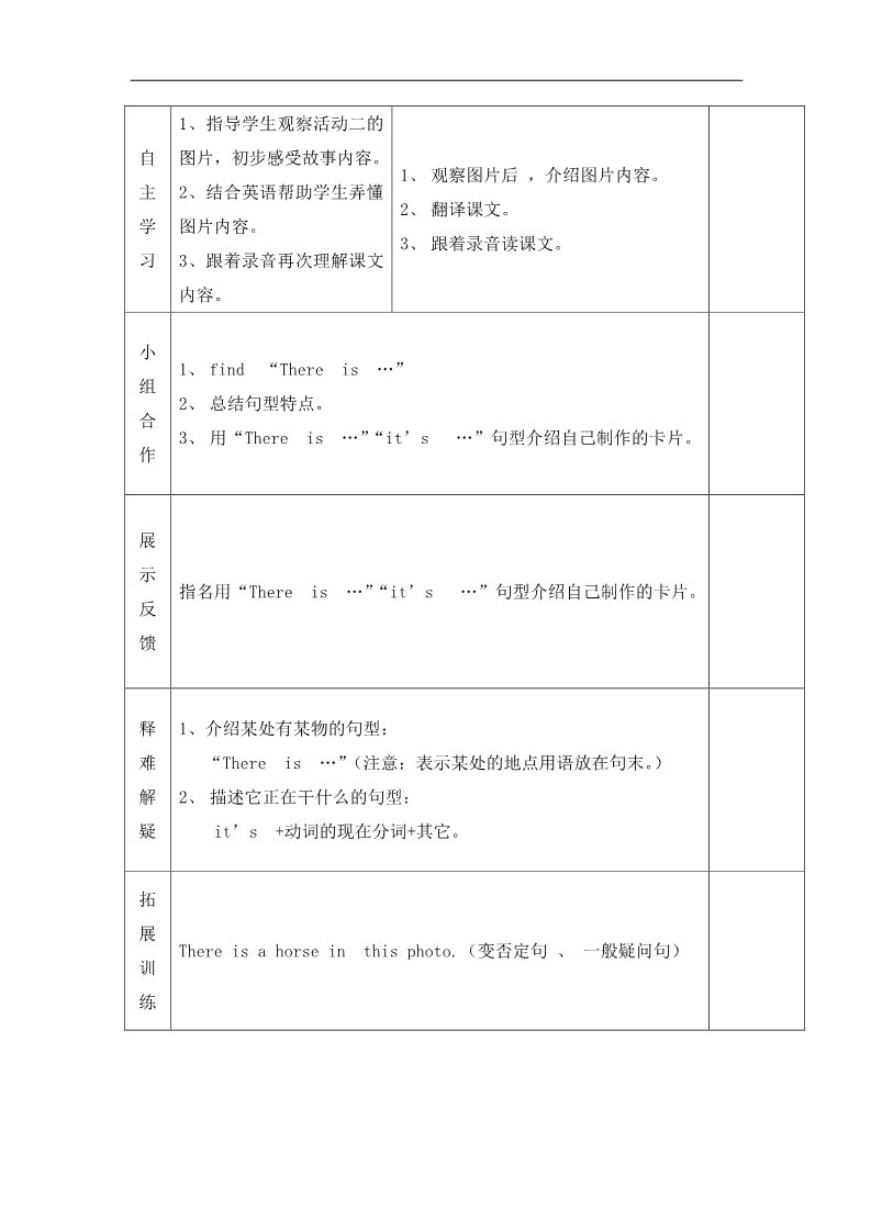 四年级上册英语（外研三起点）四年级上册英语导学案-Module 7 Unit 1 There is a horse in this photo（第2课时）-外研社（三起）第2页