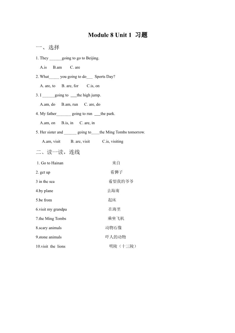 四年级上册英语（外研三起点）Unit 1 We are going to Hainan 习题第1页