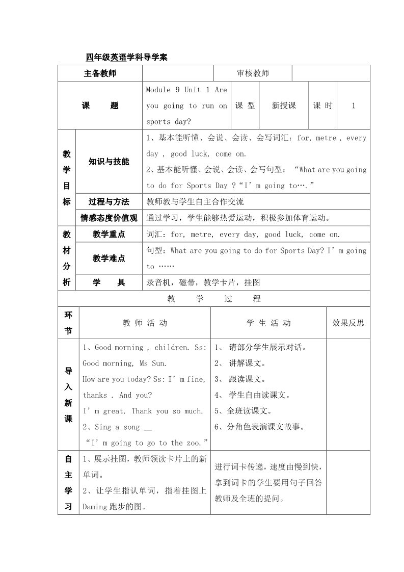 四年级上册英语（外研三起点）四年级上册英语导学案-Moudle 9 Unit 1 Are you going to run on sports day（第1课时）-外研社（三起）第1页