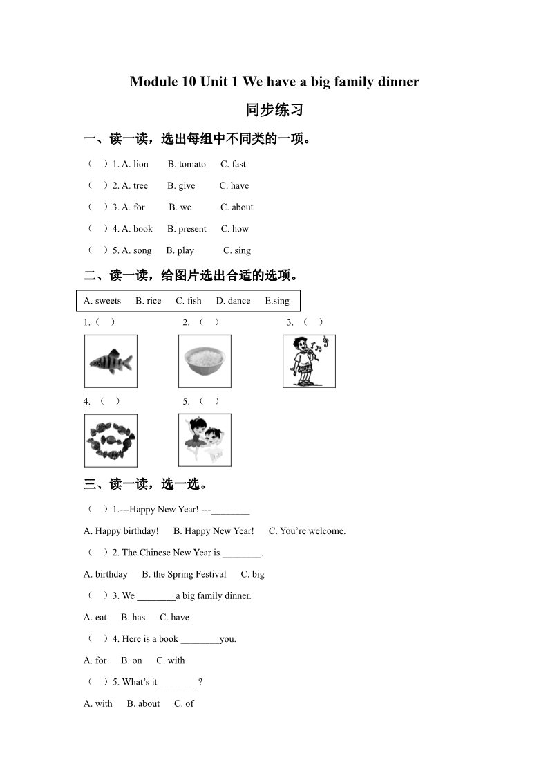 四年级上册英语（外研三起点）Module 10 Unit 1 We have a big family dinner同步练习3第1页