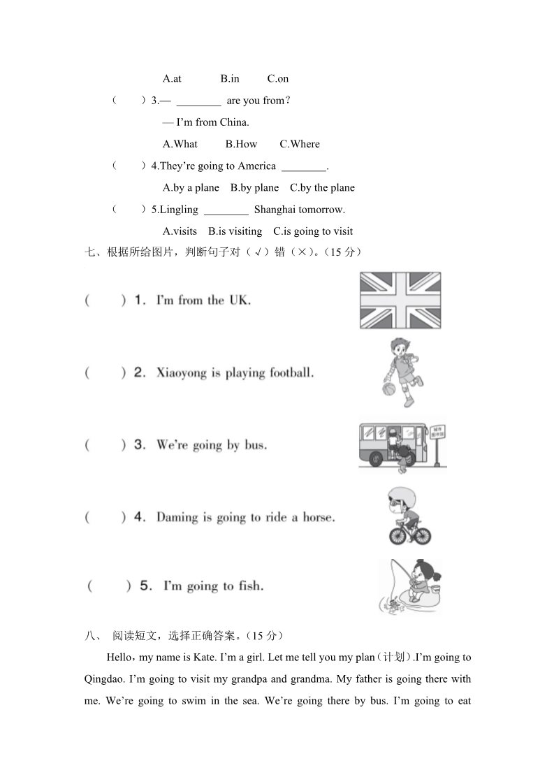 四年级上册英语（外研三起点）外研版小学英语四年级上册Module 8过关检测卷第3页