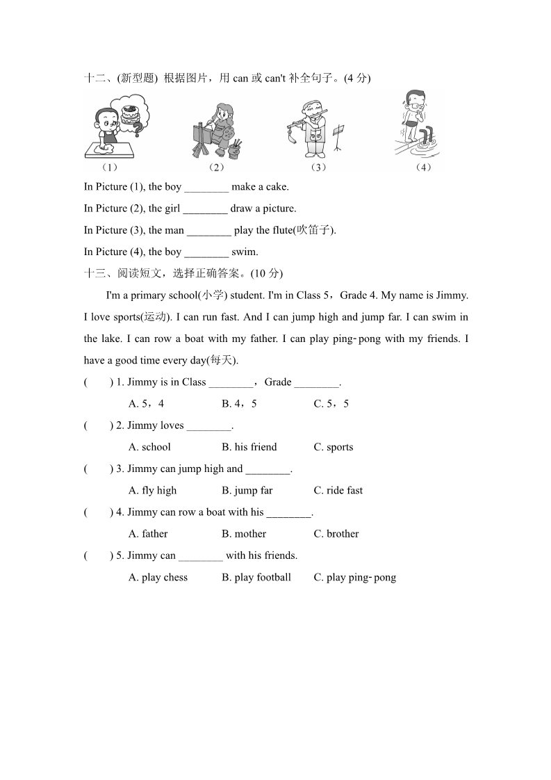 四年级上册英语（外研三起点）外研版小学英语四年级上册Module 5达标测试卷第5页